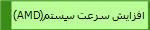 (AMD)������ ���� ����� 